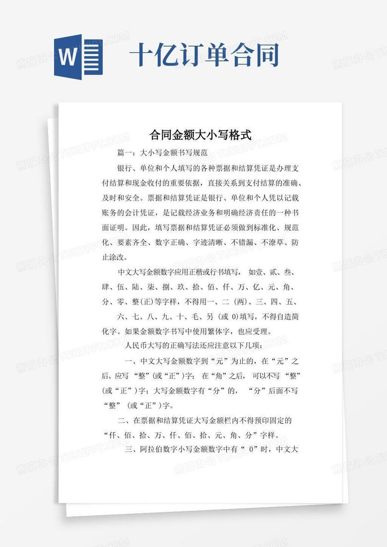 详解大写数字壹贰叁肆到拾的写法及应用场景，提升你的文字表达能力