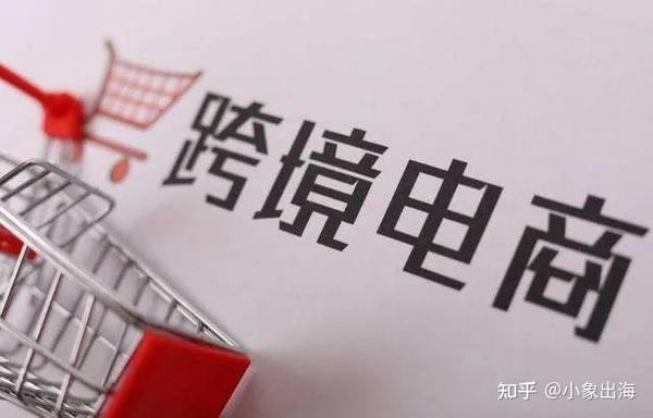 跨境通最新消息：深度解析跨境电商发展趋势与挑战