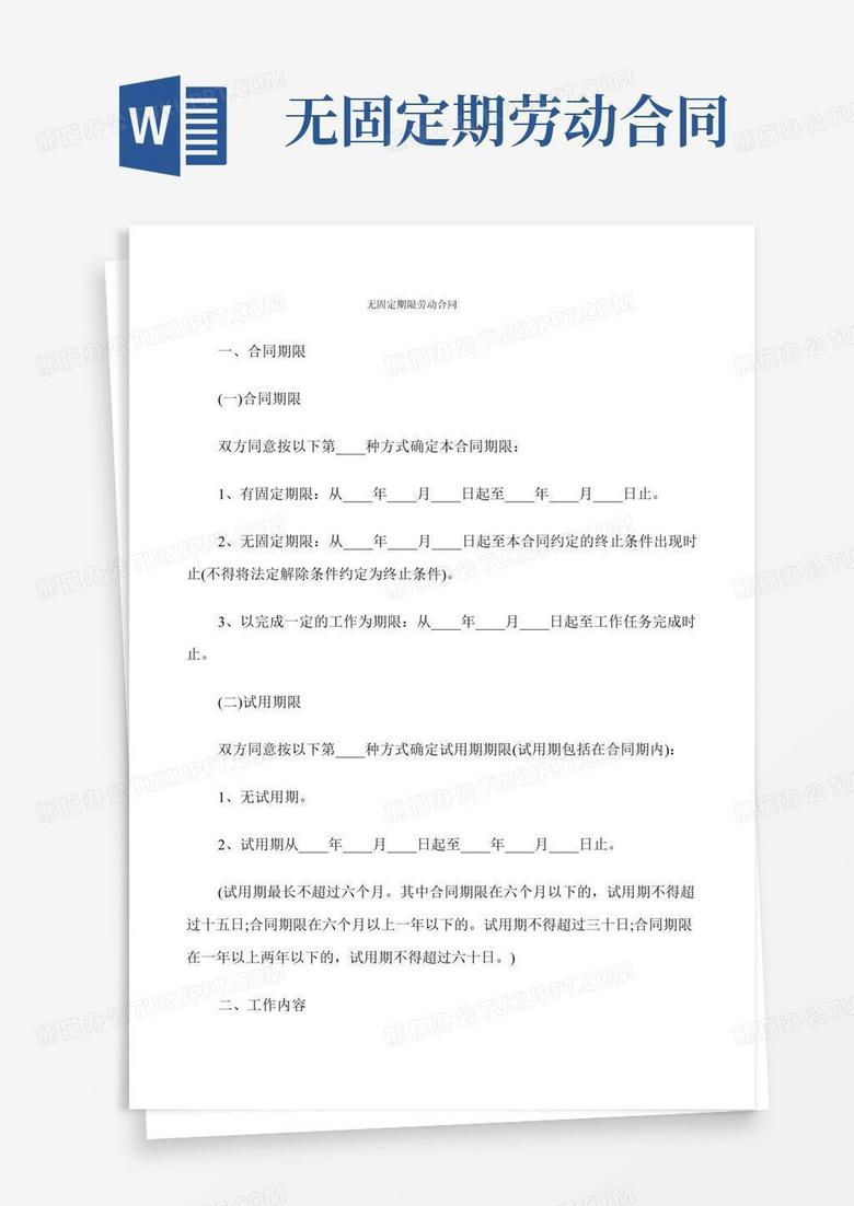 无固定期限合同被辞退赔偿详解：法律依据、计算方法及维权攻略