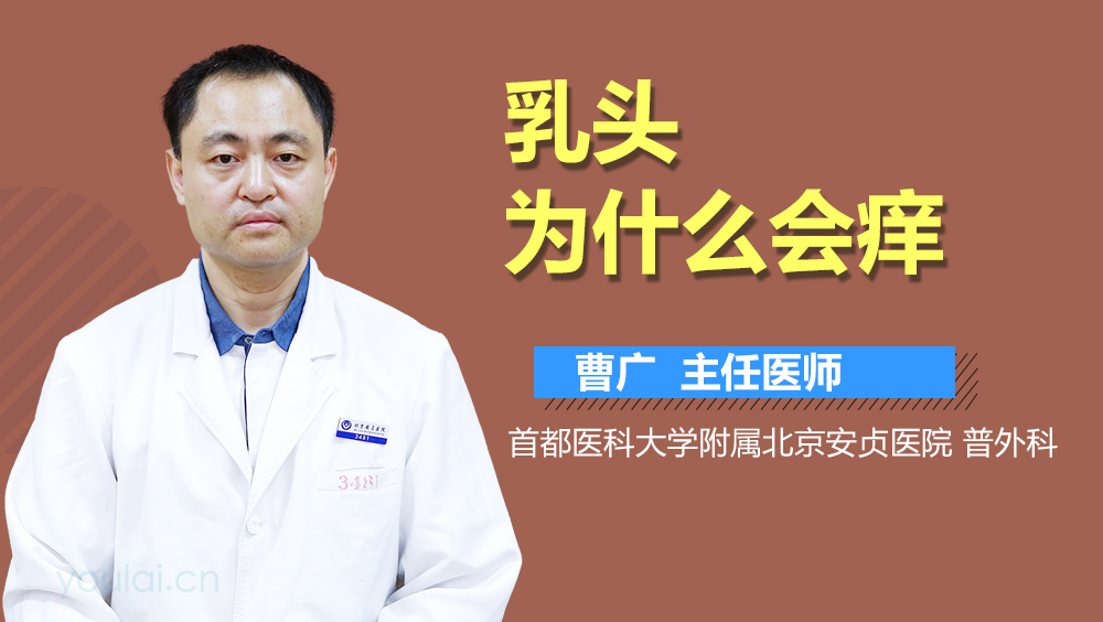 乳头痒是怎么回事？深度解析常见原因及应对方法