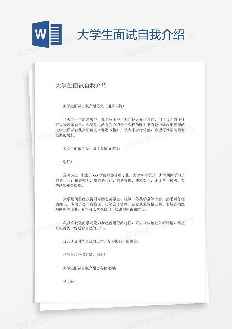 面试自我介绍技巧全攻略：从准备到展现，助你脱颖而出