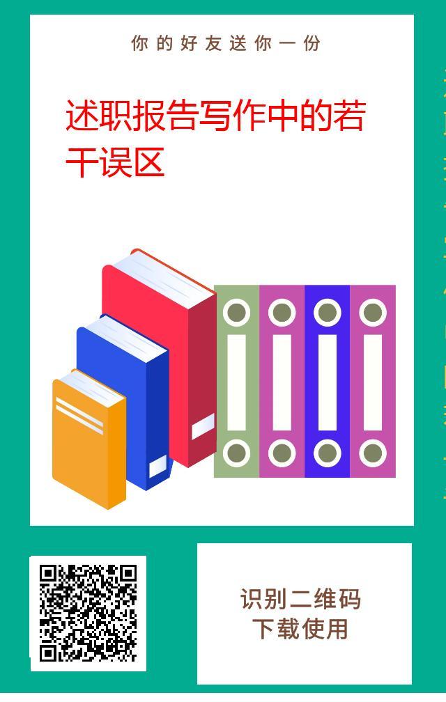 个人述职报告怎么写？一份完整指南助你轻松完成述职