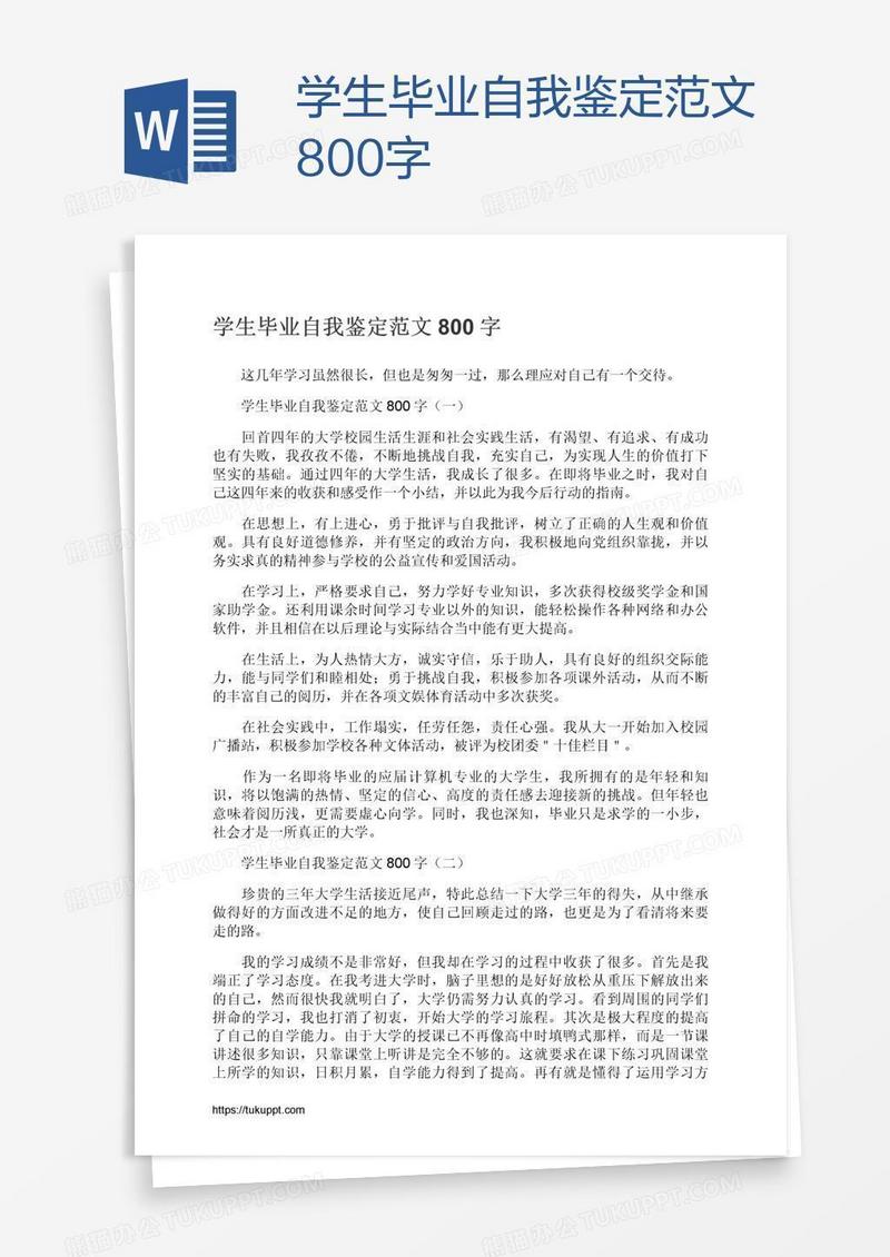 自我鉴定怎么写？一份通往成功的求职秘籍