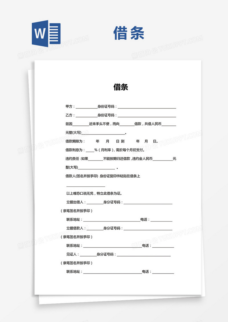 个人借条怎么写最好？一份完善借条的完整指南