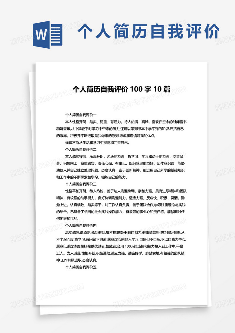 简历自我评价高分秘籍：技巧、案例及常见误区分析