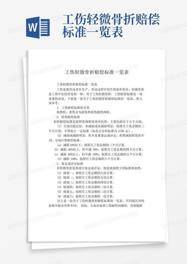 轻微工伤一般怎么赔偿？详解赔偿流程及相关法律规定