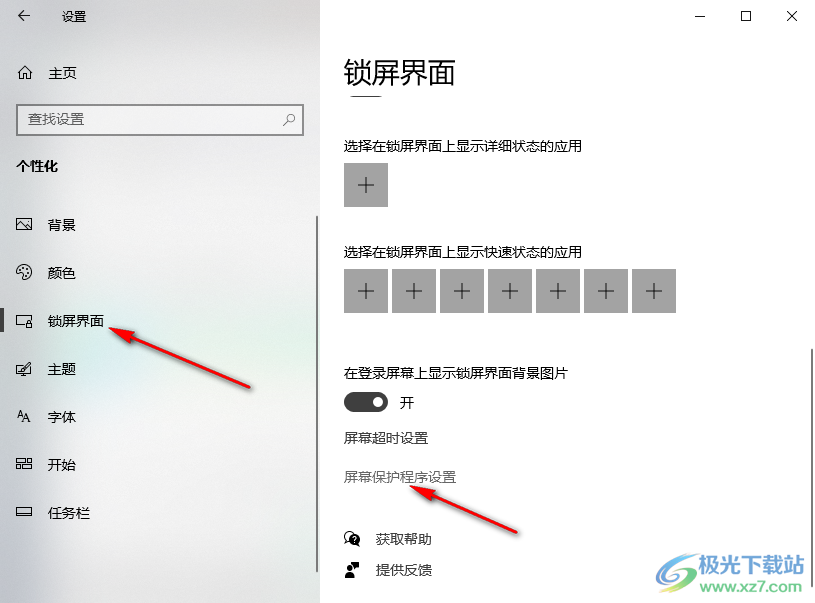 电脑屏保怎么设置？图文详解Win10/Win11系统屏保设置及个性化定制