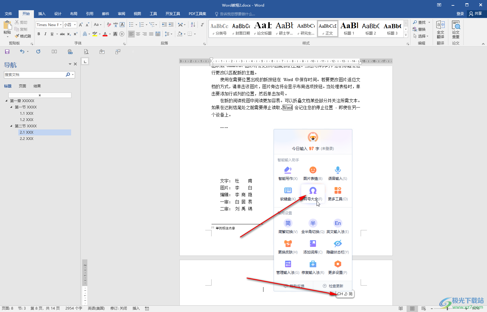 轻松掌握省略号的多种输入方法：电脑、手机、各种输入法全攻略