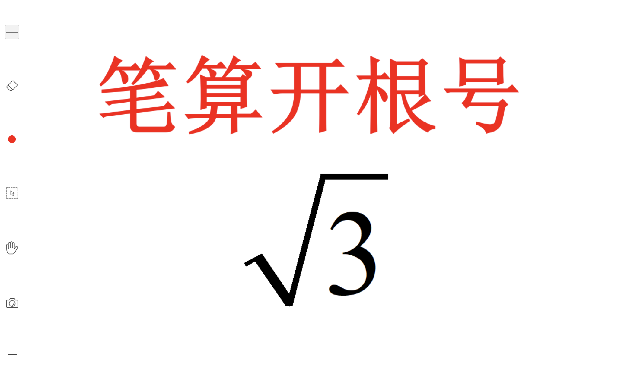 根号3等于多少怎么算？详解根号3的计算方法及应用