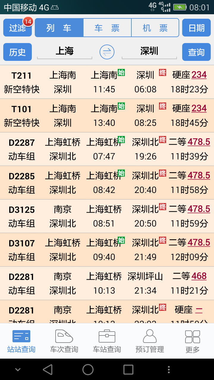 掌握出行主动权：最新火车时刻表查询攻略及技巧详解