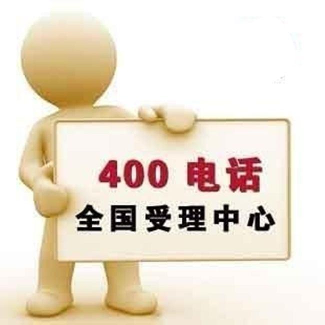 400电话申请费用详解：从申请流程到费用构成，助您轻松拥有专属企业热线