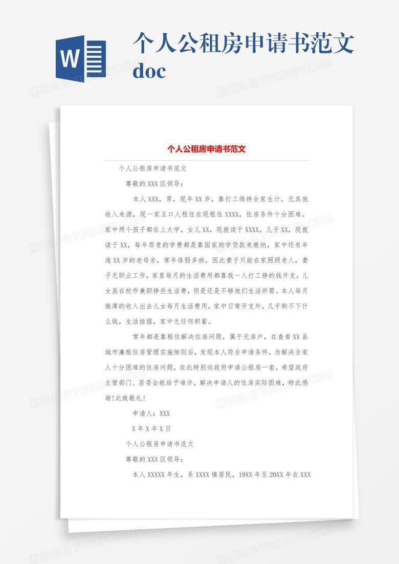 怎么申请公租房？详细答案及申请过程解析