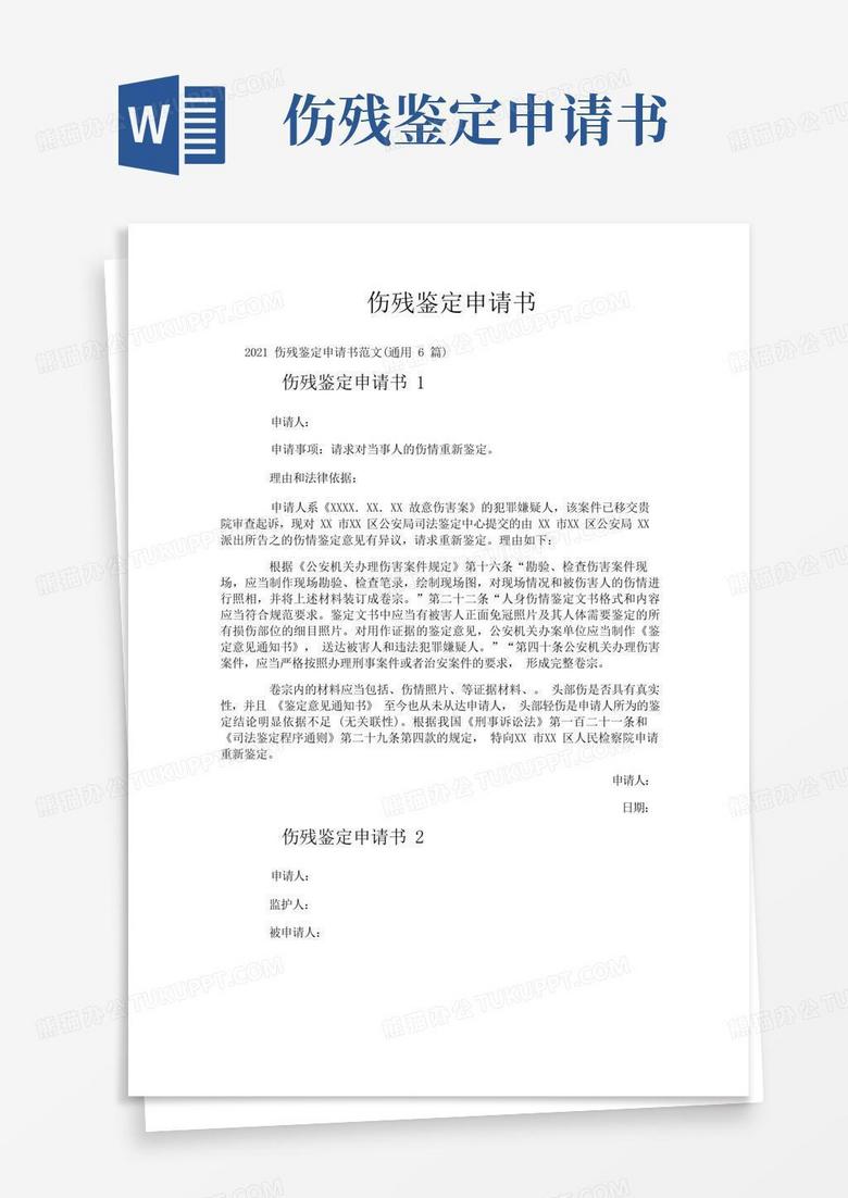 伤残鉴定流程怎么走？深度解析伤残等级评定及维权途径