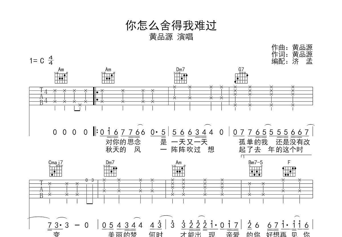 你怎么舍得我难过吉他谱详解：从入门到精通的完整指南