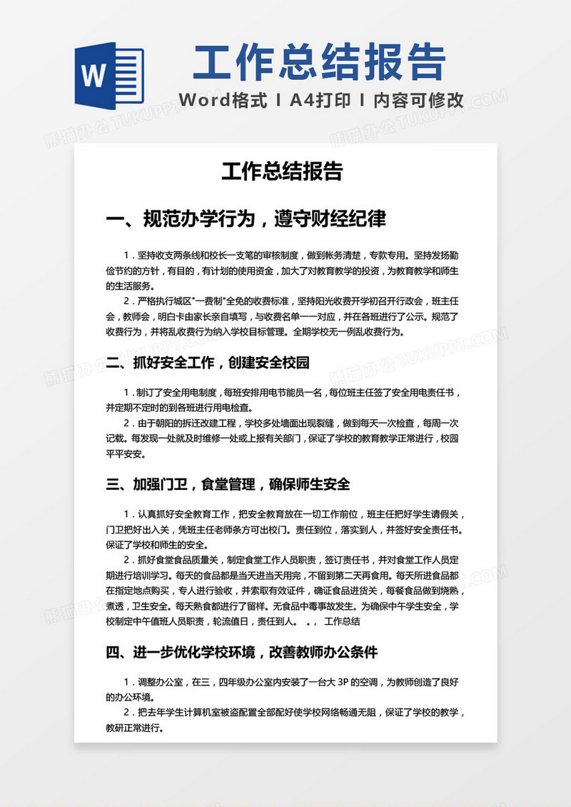 转正工作总结怎么写？一份帮你顺利转正的实用指南