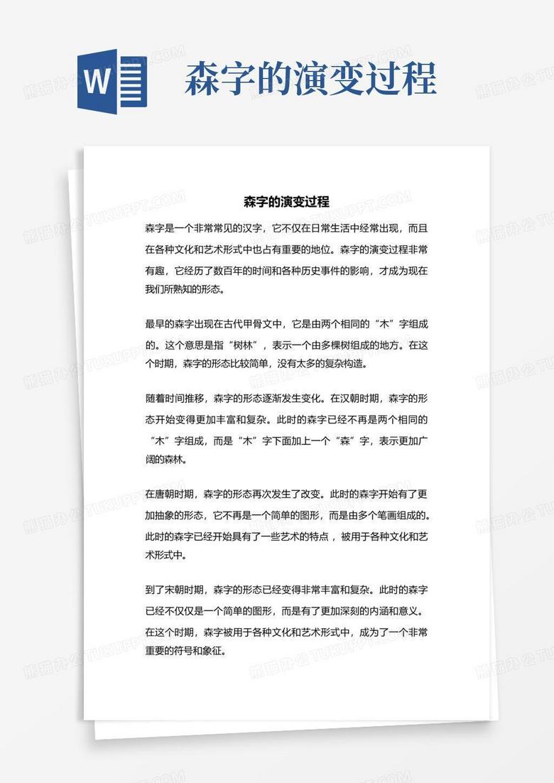 森的拼音怎么写？深度解析汉字森的读音及相关知识