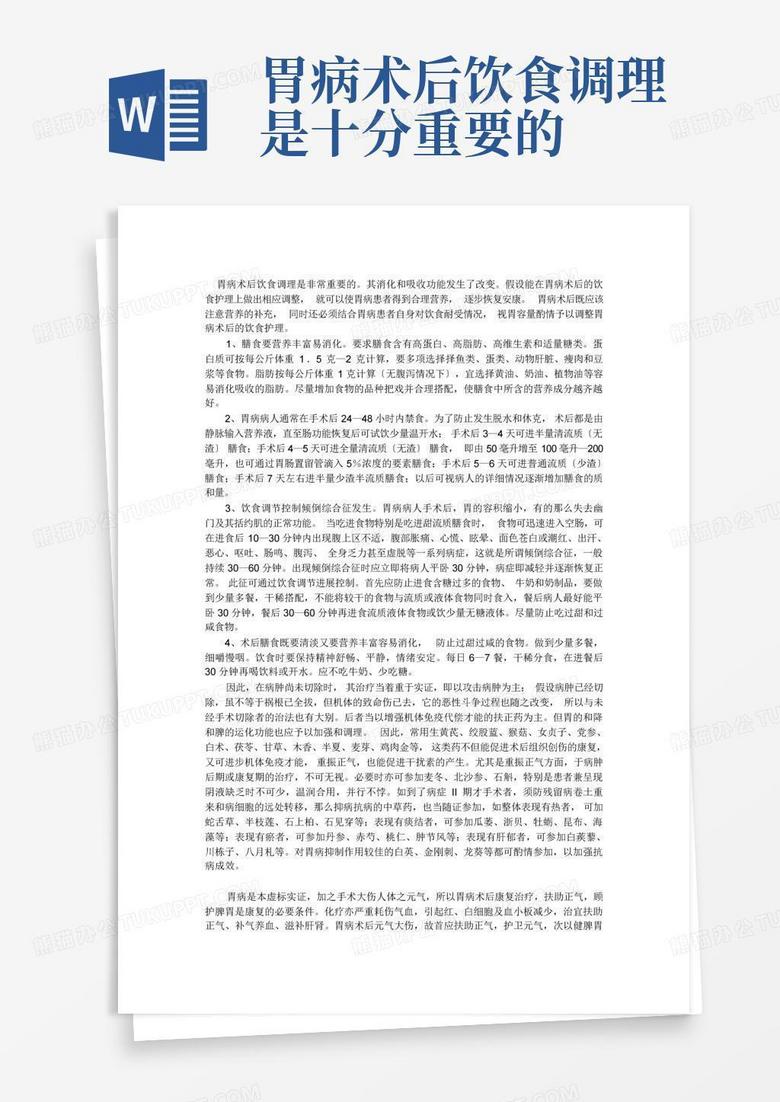 胃不好怎么调理？深度解析胃部不适的调理方法及潜在风险