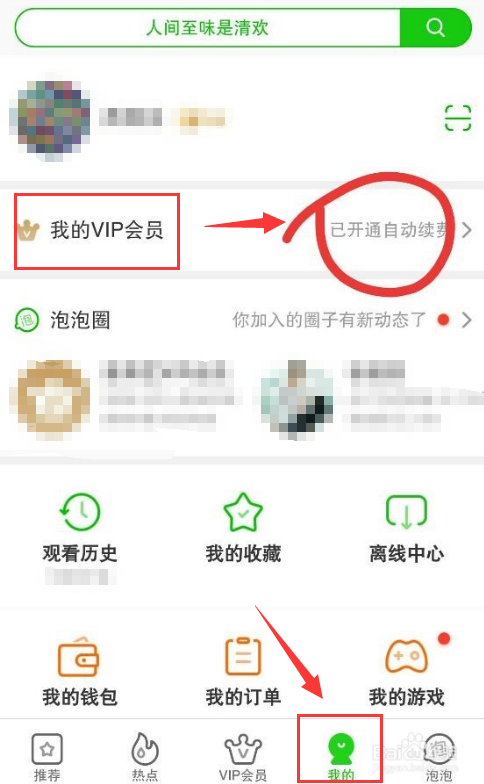 爱奇艺VIP自动继费怎么取消?完全指南及风险分析