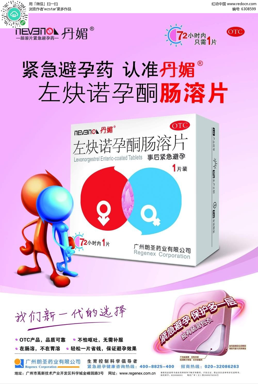 紧急避孕药怎么吃？详解服用方法、注意事项及潜在风险