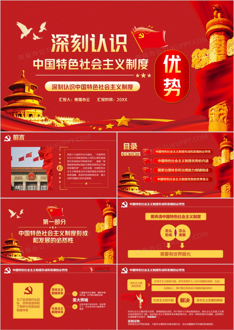 为什么是中国？探秘中国崛起背后的力量与挑战