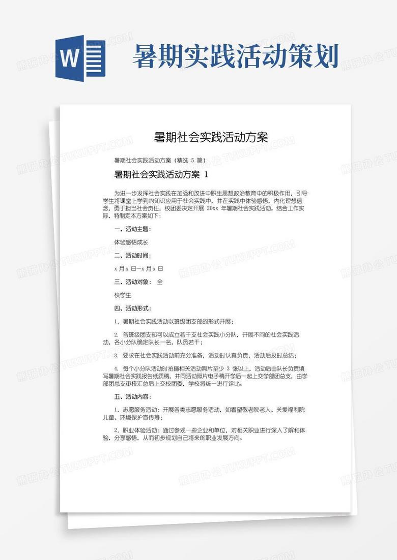 社会实践活动内容怎么写？一份详尽的撰写指南及案例分析