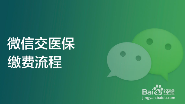 医疗保险手机端缴费指南：便捷操作、常见问题及未来展望