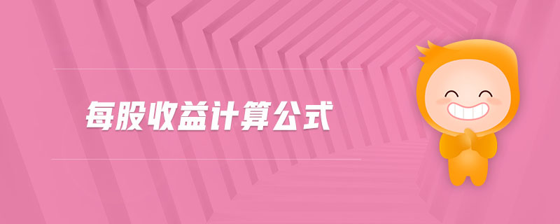 市盈率怎么计算？深度解析及应用指南