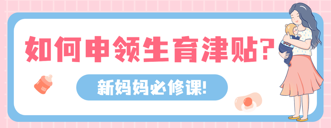 生育津贴怎么算？详解生育津贴计算方法及相关政策