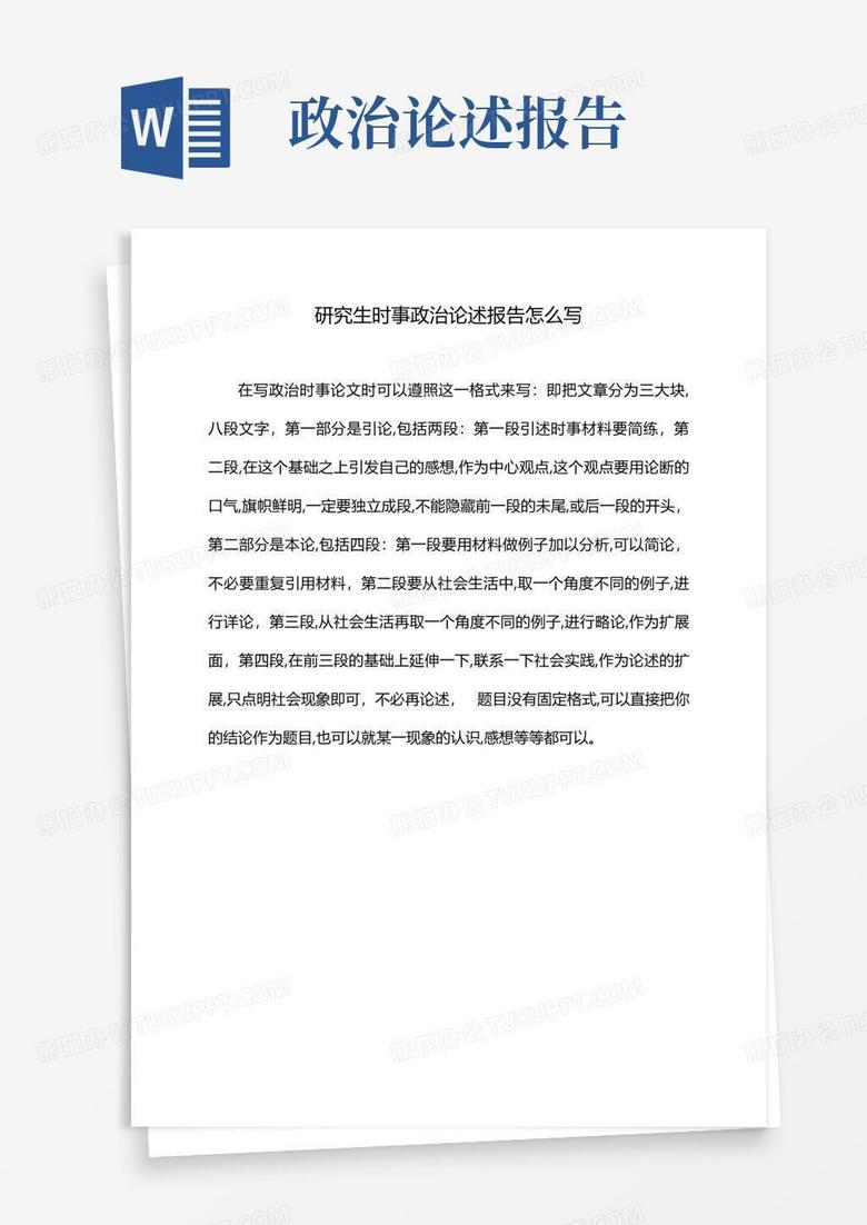 政治表现情况怎么写？一份详尽的撰写指南及案例分析