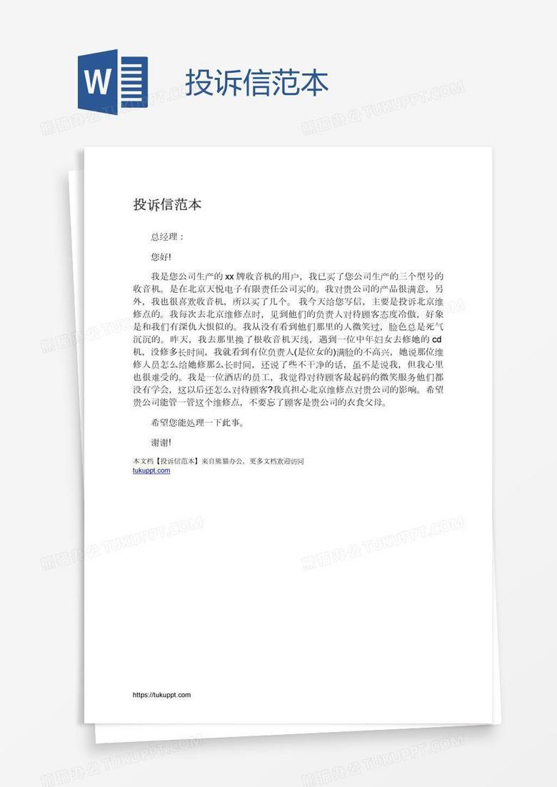 投诉信怎么写：掌握技巧，高效解决问题