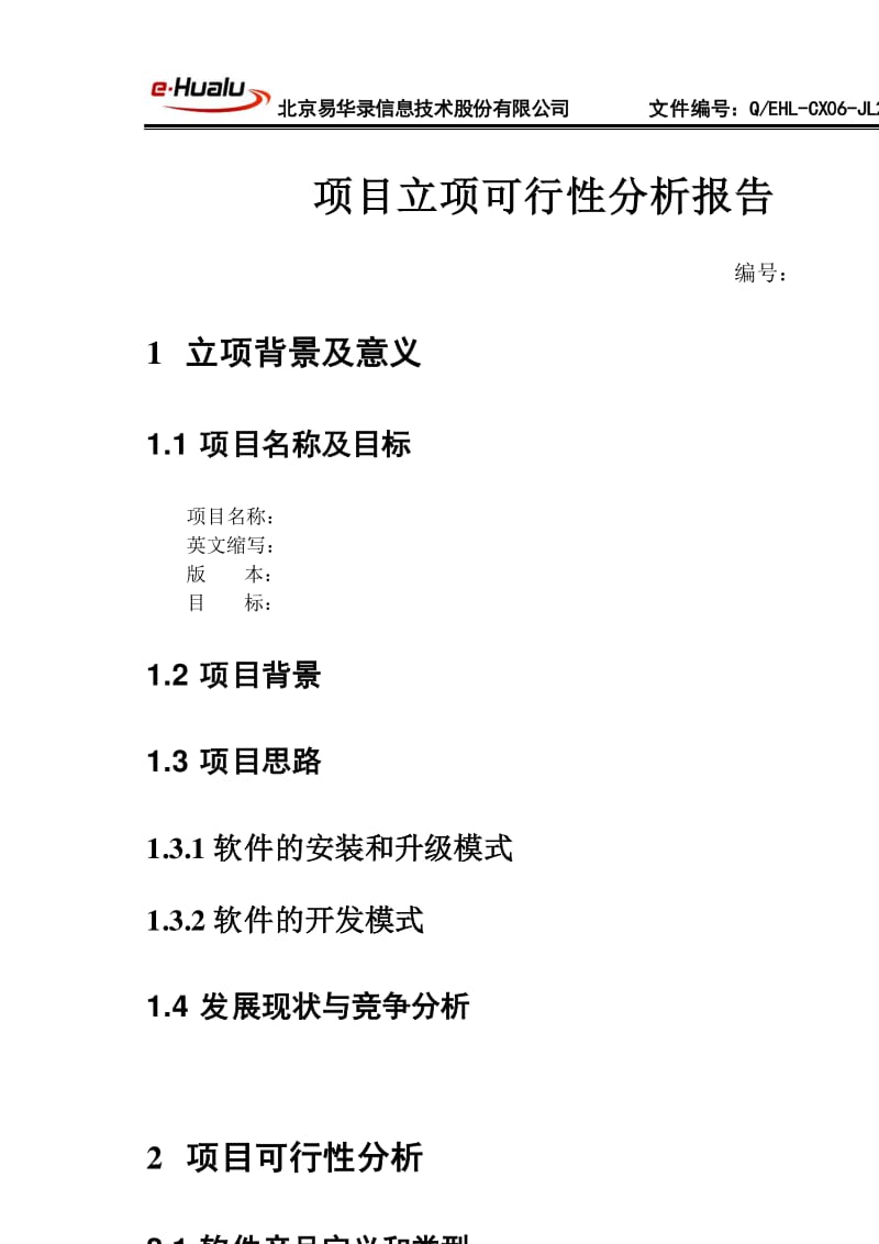 可行性分析怎么写？从实际分析到完整报告的写作技巧