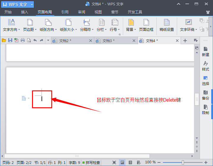 WPS高效办公技巧：彻底删除多余空白页的多种方法及注意事项