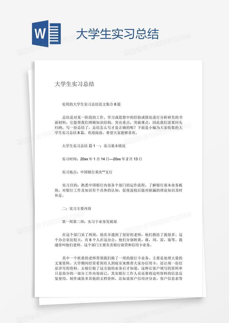 高效完成实习总结：从结构到内容的全面指南