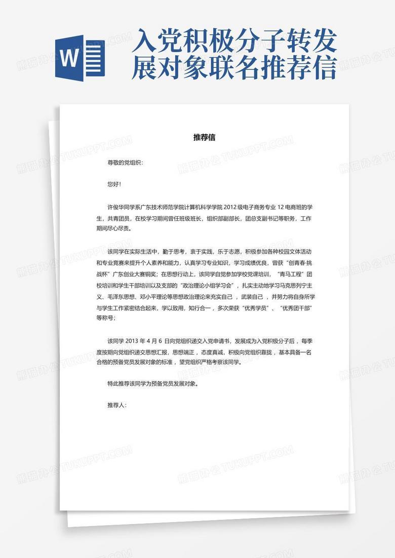 推荐信怎么写？一份高质量推荐信的完整指南