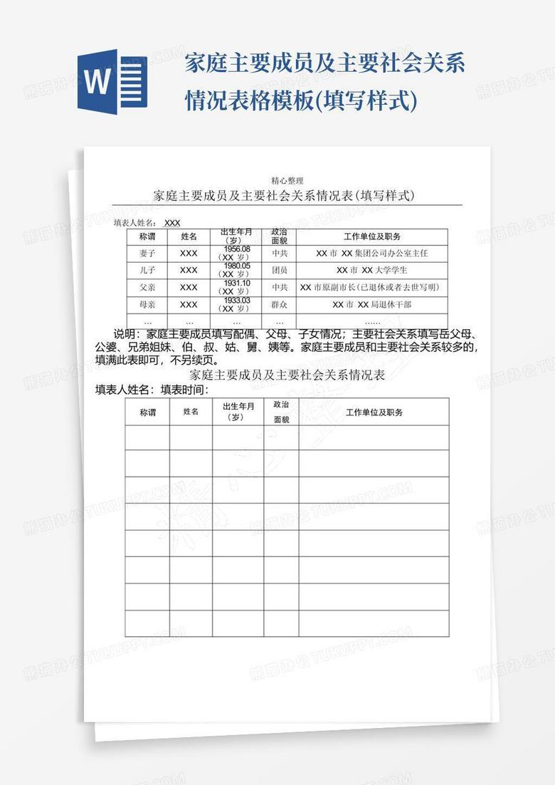 社会关系怎么填？从实际到完善的反思