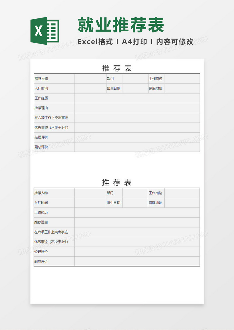 就业推荐表怎么写？一份通往理想工作的实用指南