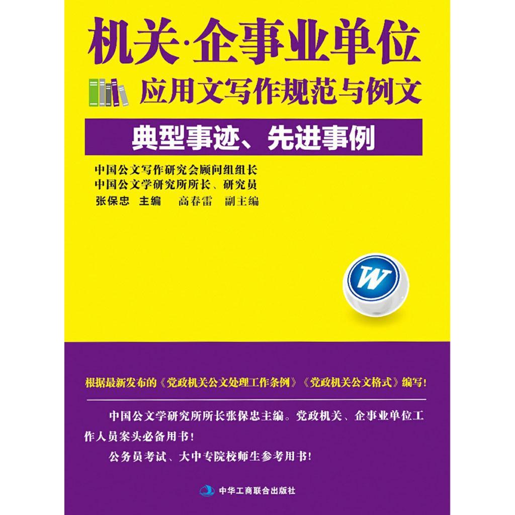 先进事迹怎么写？一篇帮你轻松搞定先进事迹材料撰写的指南