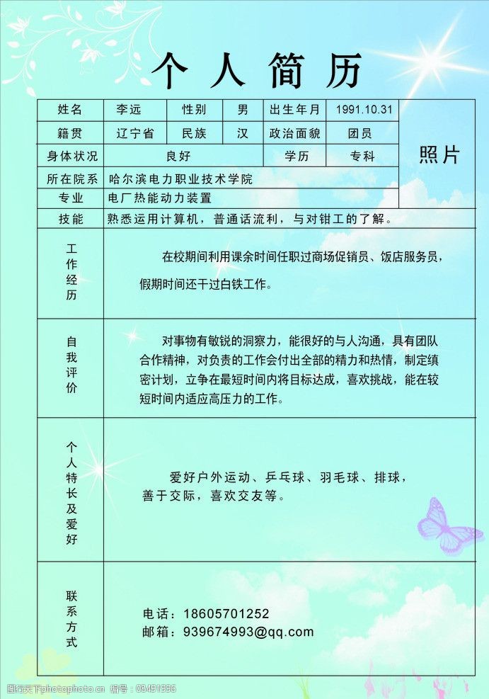 个人特长怎么写？一份全面指南助你展现独特优势