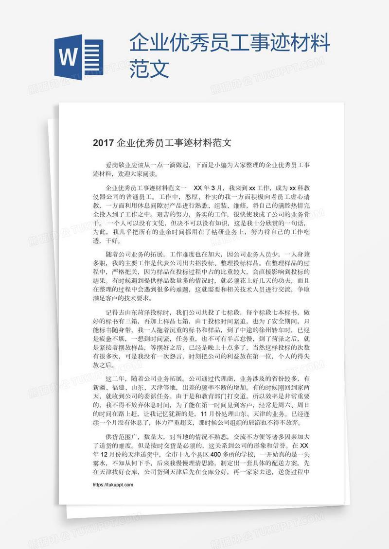 优秀员工个人优秀事迹怎么写？一份全面指南助你脱颖而出