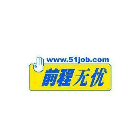 前程无忧最新招聘信息：2024年求职趋势解读及热门职位分析