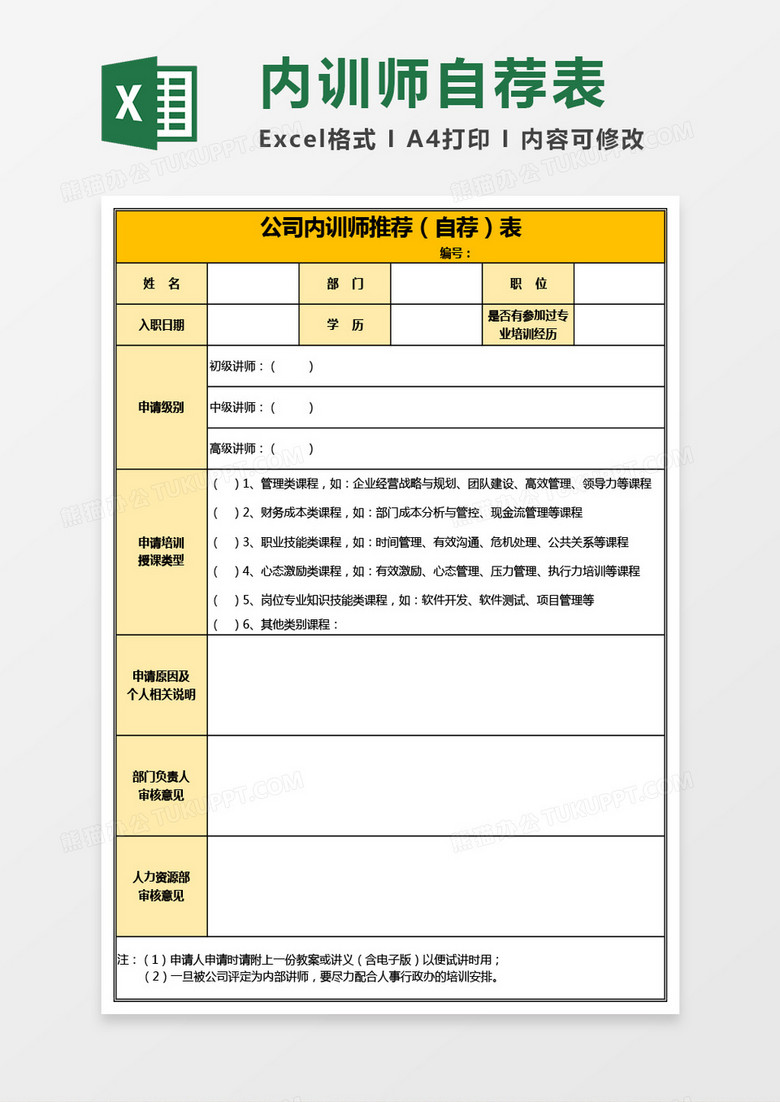 优秀员工推荐表怎么写？一份全面指南助你轻松完成推荐