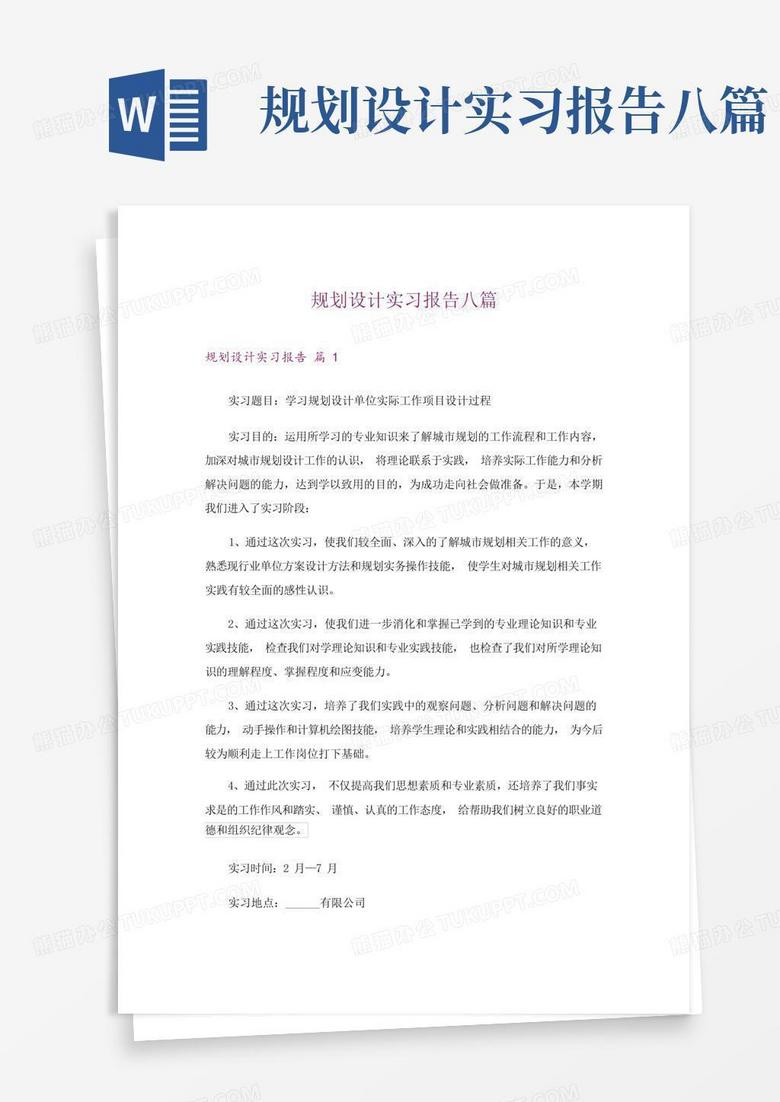 实习报告怎么写？从写作到检查的完整指南