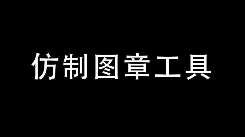 PS仿制图章工具深度解析：从入门到精通，玩转图像修复与创意设计