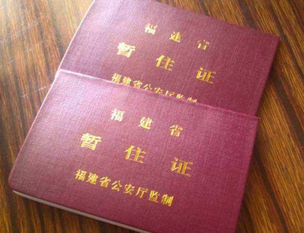 暂住证怎么办？2024年最新办理指南及常见问题解答