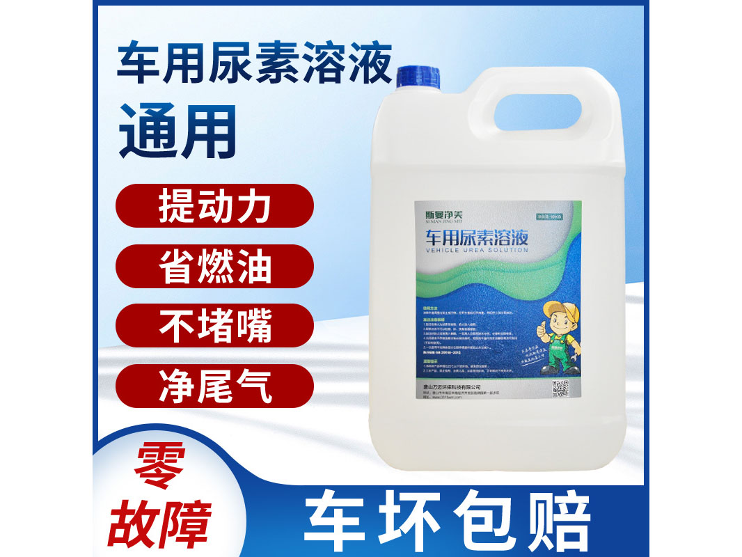 车用尿素怎么用？详解使用方法及注意事项，提升燃油效率小技巧