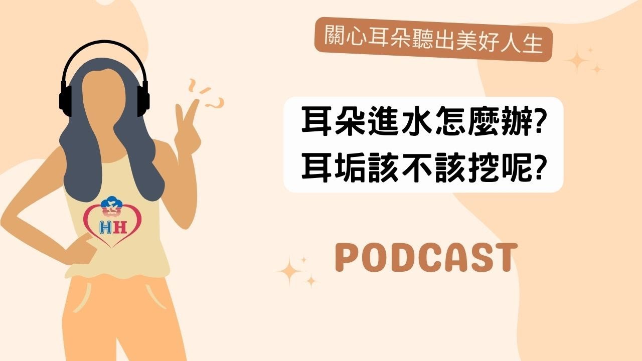 清洗耳朵怎么清洗？安全有效的耳道清洁指南