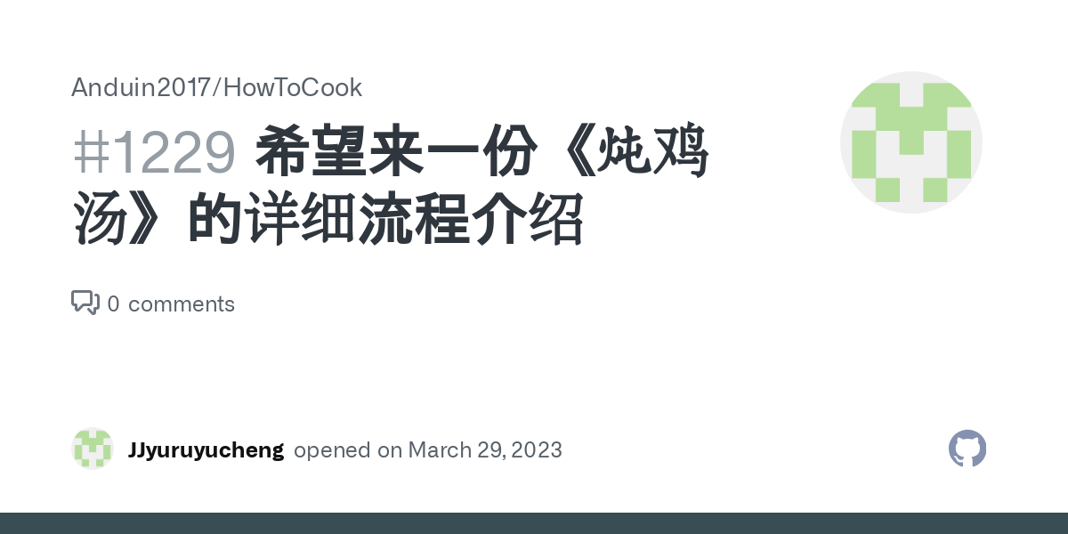 鲜美鸡汤的秘诀：从选材到技巧，煮出营养又好喝的鸡汤