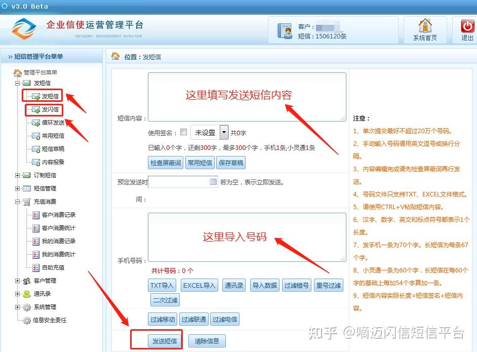 怎么群发短信给所有人？详解短信群发方式及风险防范