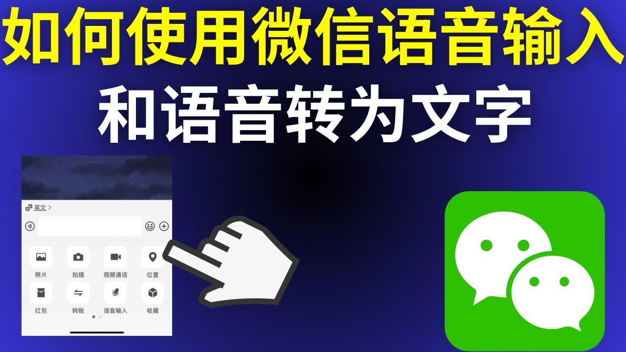 电脑微信怎么发语音？详解电脑版微信语音发送方法及技巧