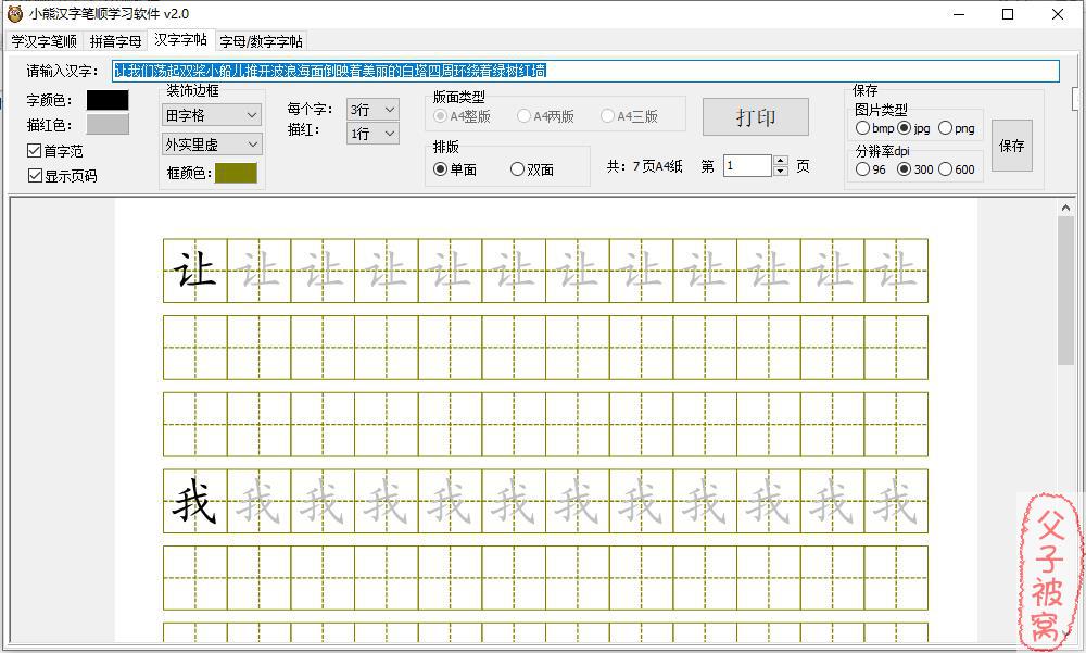 田字格的奥秘：田的笔顺怎么写？详解田字笔画顺序及书写技巧